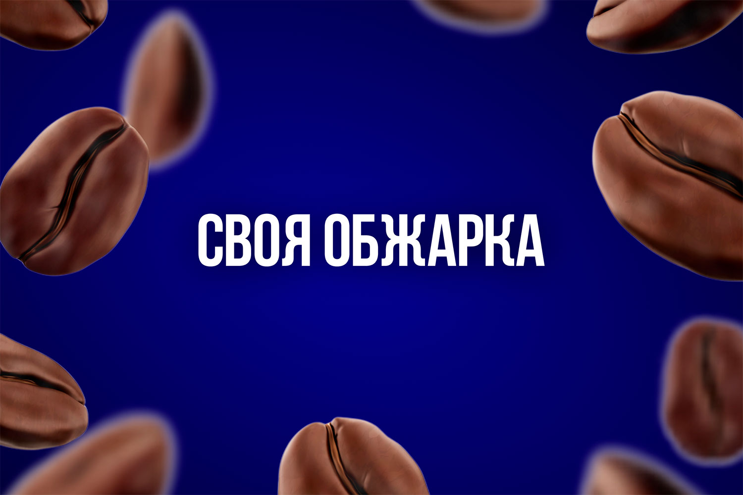 Почему сейчас хорошее время для запуска обжарки кофе в Узбекистане